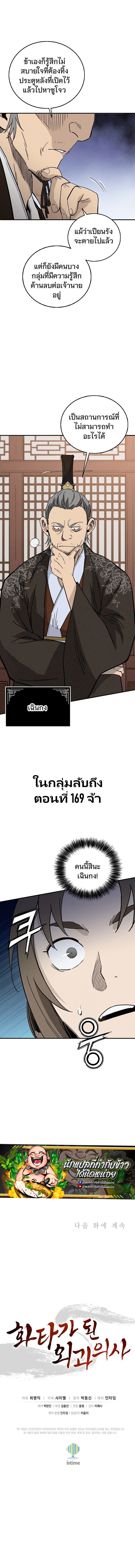 I Reincarnated as a Legendary Surgeon ตอนที่ 166 10