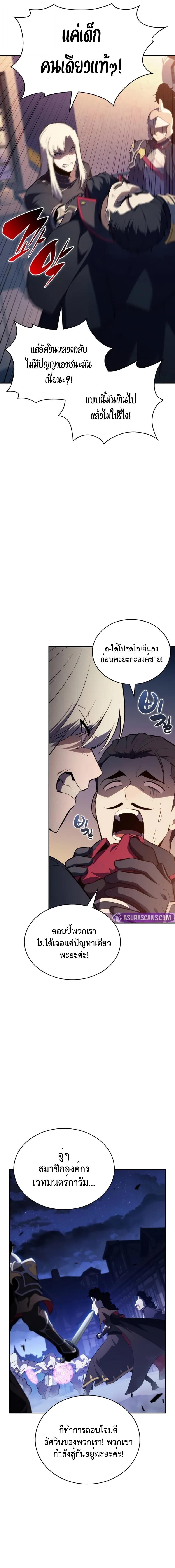 The Regressed Son of a Duke is an Assassin ตอนที่ 87 8