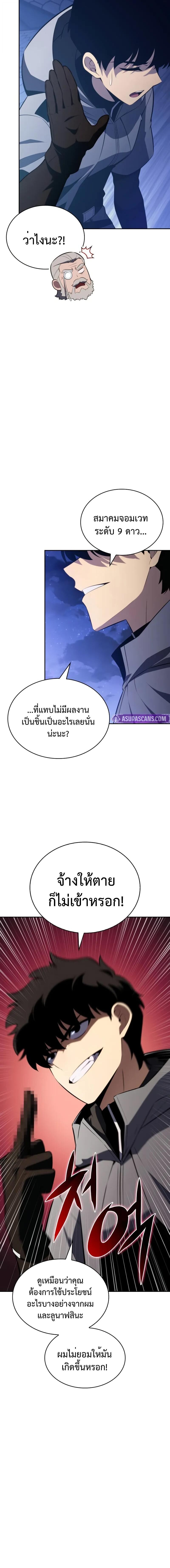 The Regressed Son of a Duke is an Assassin ตอนที่ 87 5