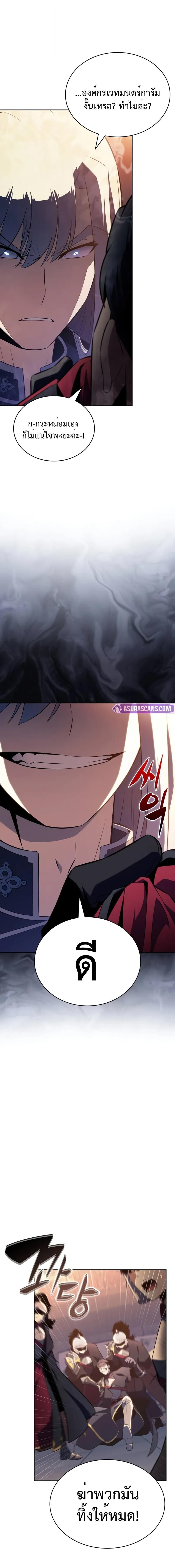 The Regressed Son of a Duke is an Assassin ตอนที่ 87 9