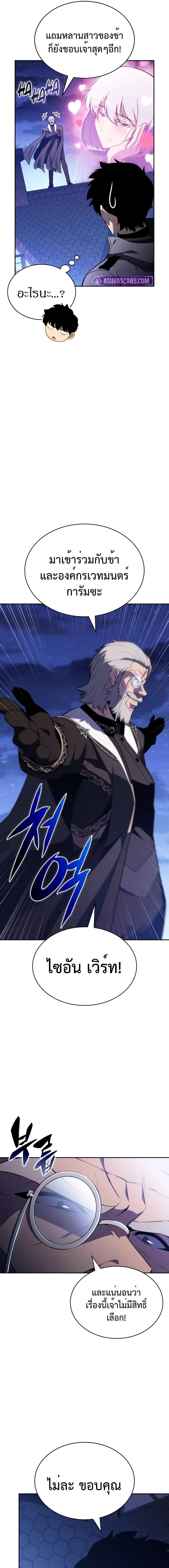 The Regressed Son of a Duke is an Assassin ตอนที่ 87 4