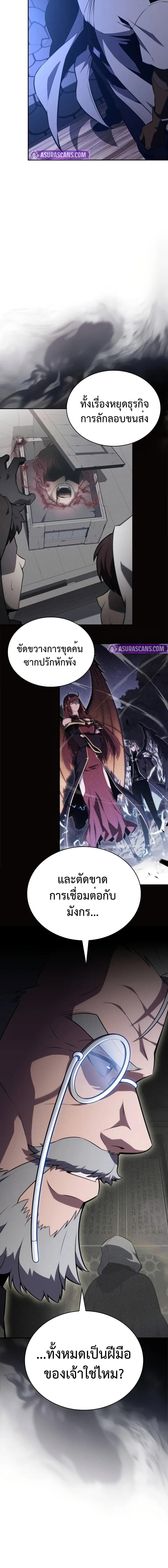 The Regressed Son of a Duke is an Assassin ตอนที่ 87 3