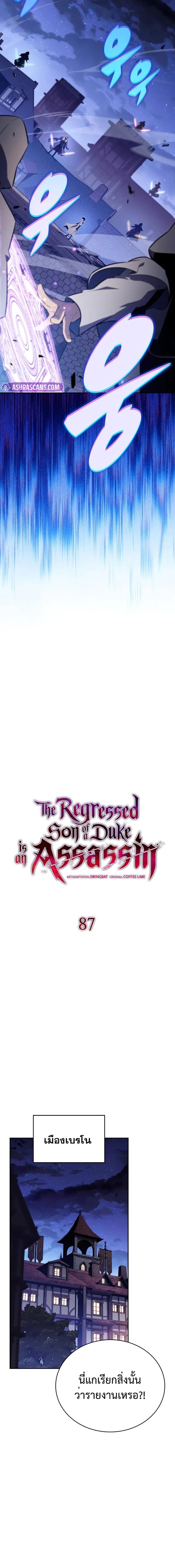 The Regressed Son of a Duke is an Assassin ตอนที่ 87 7