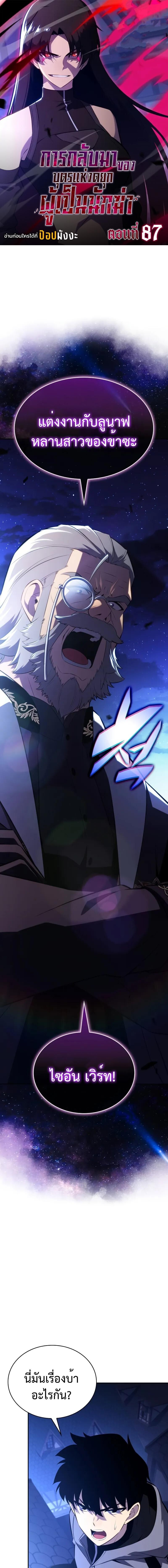 The Regressed Son of a Duke is an Assassin ตอนที่ 87 2