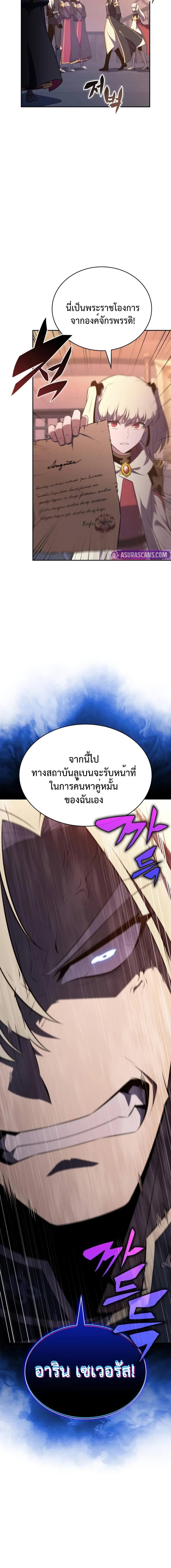 The Regressed Son of a Duke is an Assassin ตอนที่ 87 13