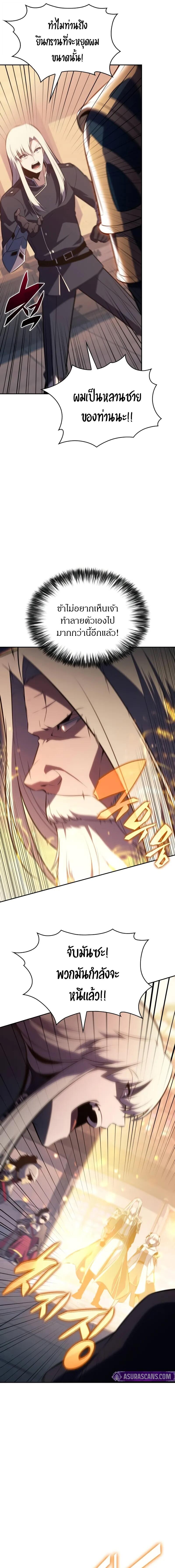 The Regressed Son of a Duke is an Assassin ตอนที่ 87 16