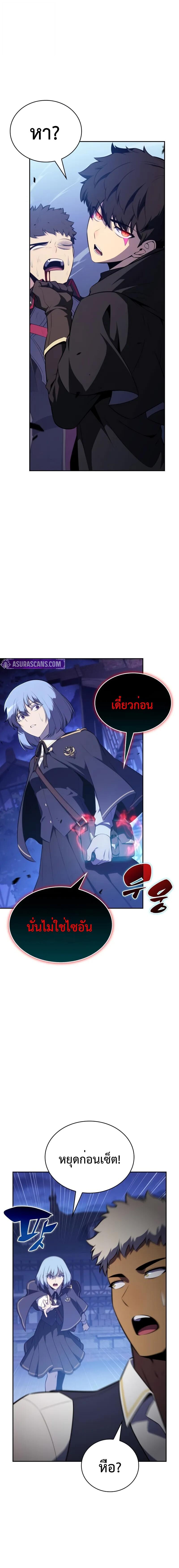 The Regressed Son of a Duke is an Assassin ตอนที่ 87 21