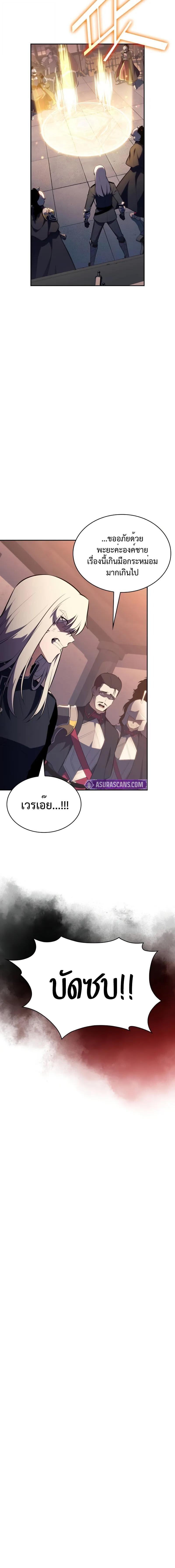 The Regressed Son of a Duke is an Assassin ตอนที่ 87 17