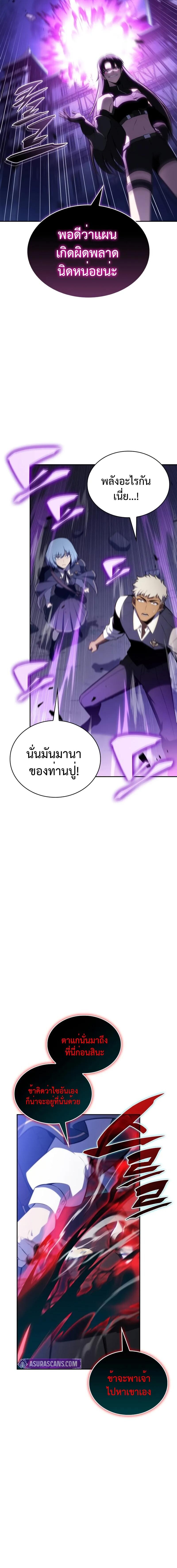 The Regressed Son of a Duke is an Assassin ตอนที่ 87 24