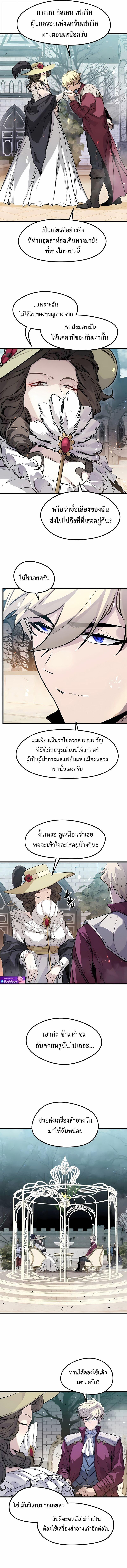 The Regressed Mercenary’s Machinations ตอนที่ 51 11