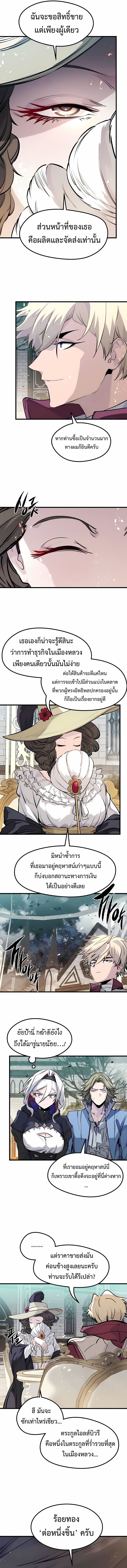 The Regressed Mercenary’s Machinations ตอนที่ 51 12