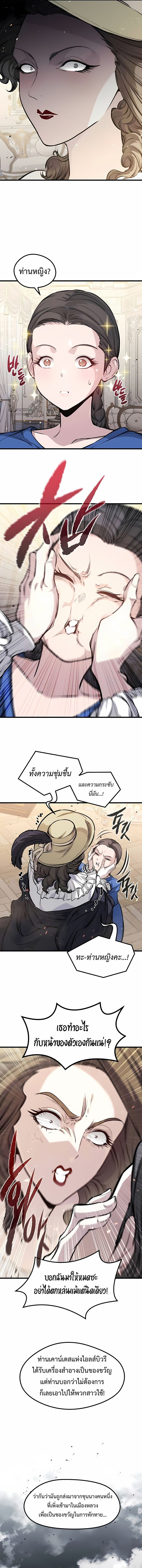 The Regressed Mercenary’s Machinations ตอนที่ 51 8