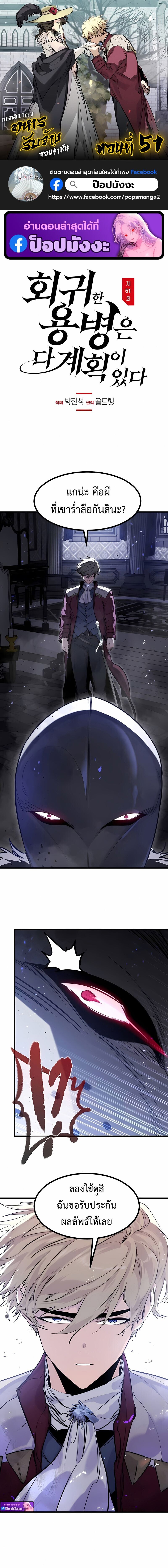 The Regressed Mercenary’s Machinations ตอนที่ 51 1