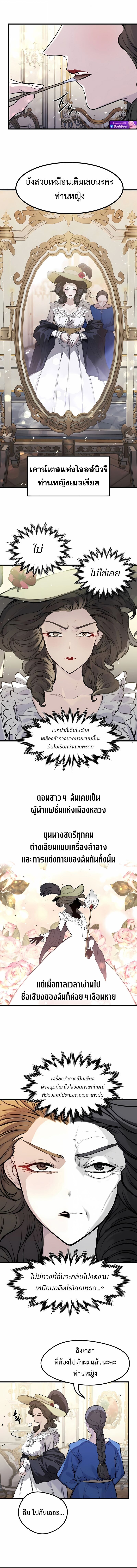 The Regressed Mercenary’s Machinations ตอนที่ 51 7