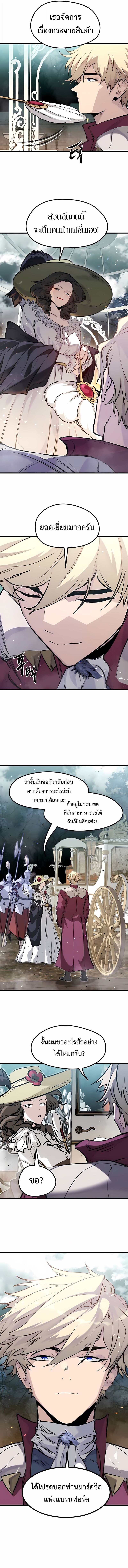 The Regressed Mercenary’s Machinations ตอนที่ 51 16
