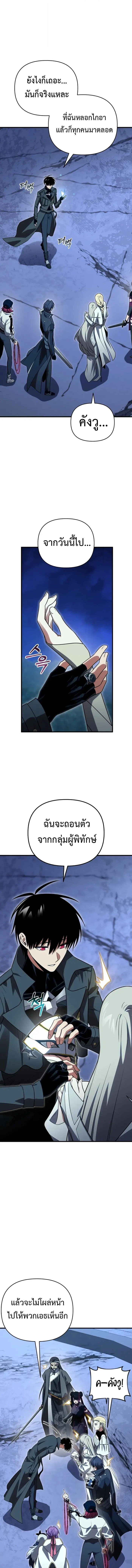 Player Who Returned 10,000 Years Later ตอนที่ 122 15