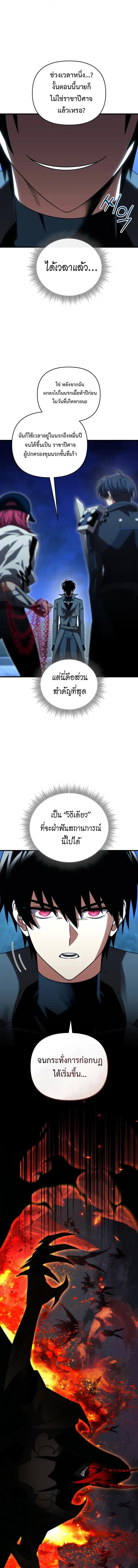 Player Who Returned 10,000 Years Later ตอนที่ 122 7
