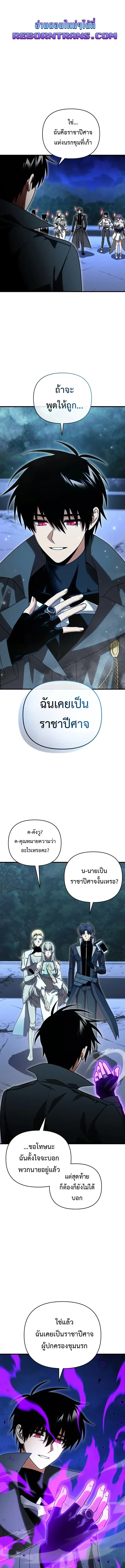 Player Who Returned 10,000 Years Later ตอนที่ 122 1