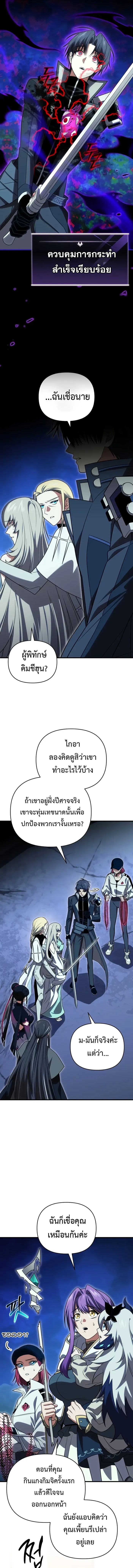 Player Who Returned 10,000 Years Later ตอนที่ 122 13
