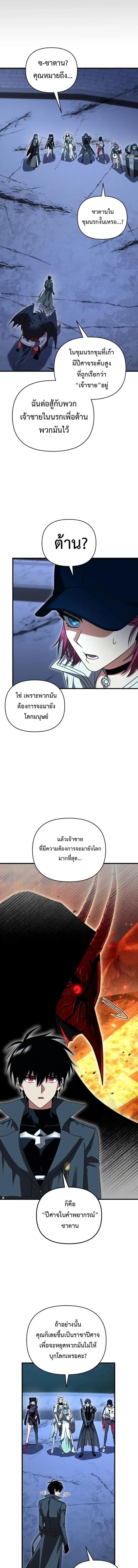 Player Who Returned 10,000 Years Later ตอนที่ 122 9