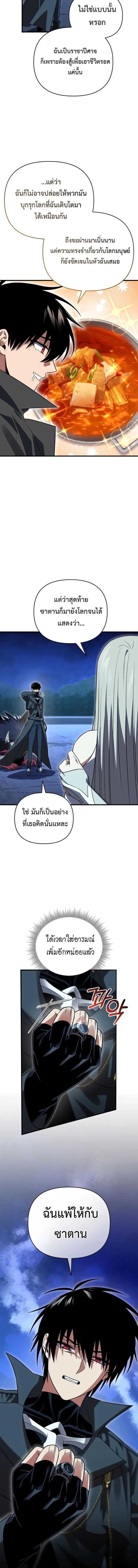 Player Who Returned 10,000 Years Later ตอนที่ 122 10