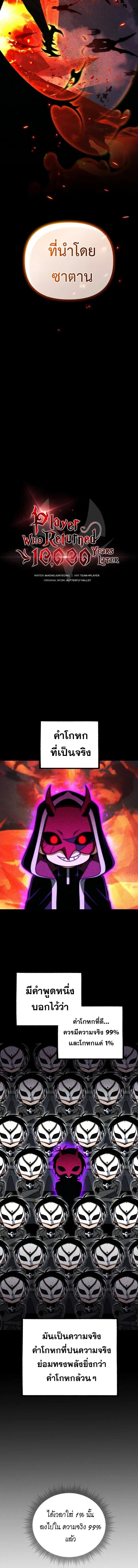 Player Who Returned 10,000 Years Later ตอนที่ 122 8