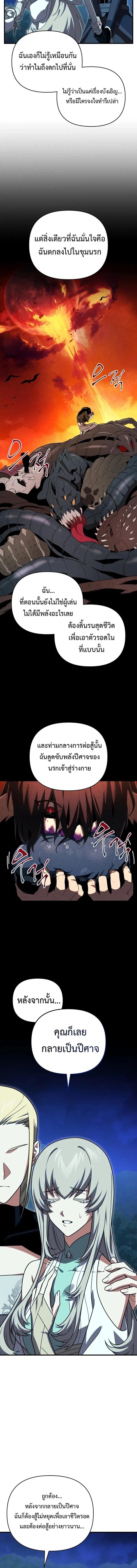 Player Who Returned 10,000 Years Later ตอนที่ 122 4