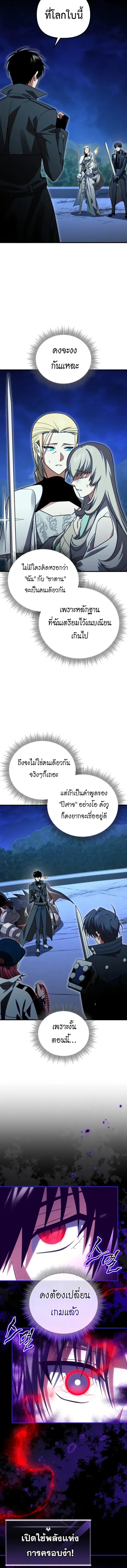 Player Who Returned 10,000 Years Later ตอนที่ 122 12