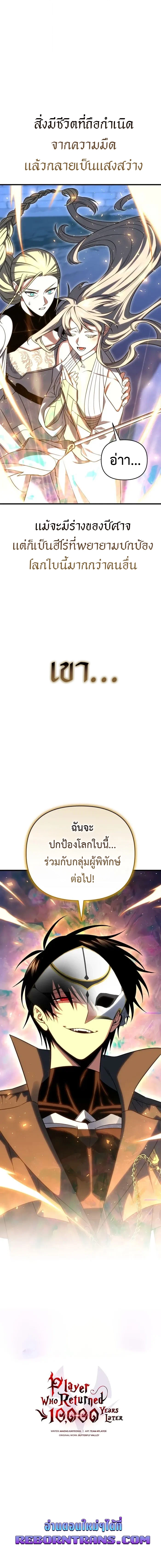 Player Who Returned 10,000 Years Later ตอนที่ 122 19