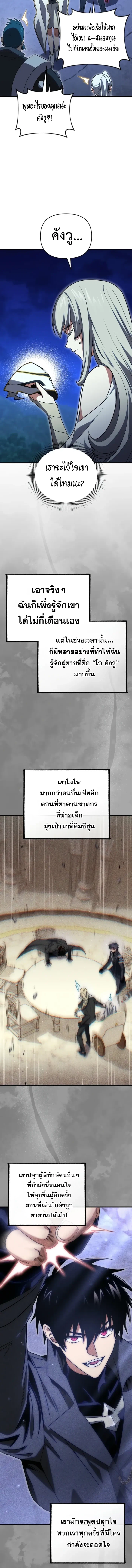 Player Who Returned 10,000 Years Later ตอนที่ 122 16