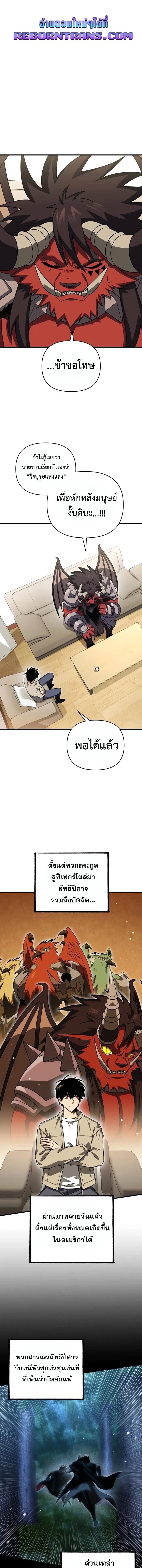 Player Who Returned 10,000 Years Later ตอนที่ 123 1