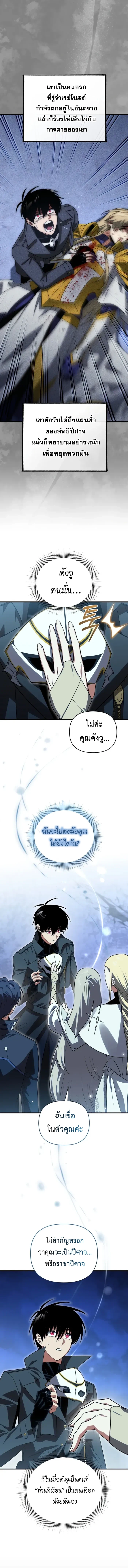Player Who Returned 10,000 Years Later ตอนที่ 122 17