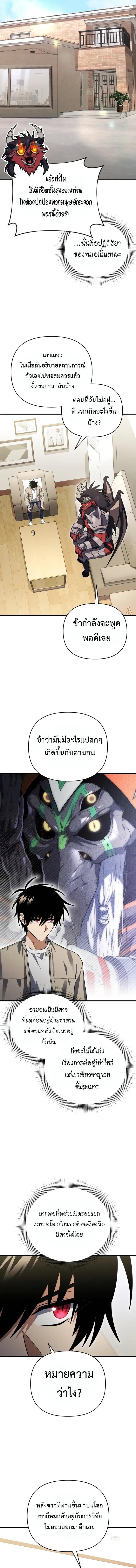 Player Who Returned 10,000 Years Later ตอนที่ 123 3