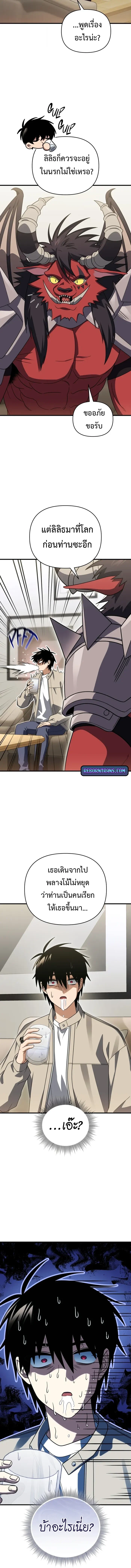 Player Who Returned 10,000 Years Later ตอนที่ 123 6