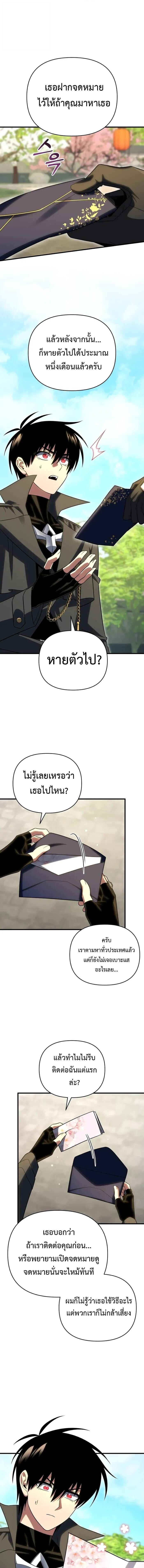 Player Who Returned 10,000 Years Later ตอนที่ 123 15