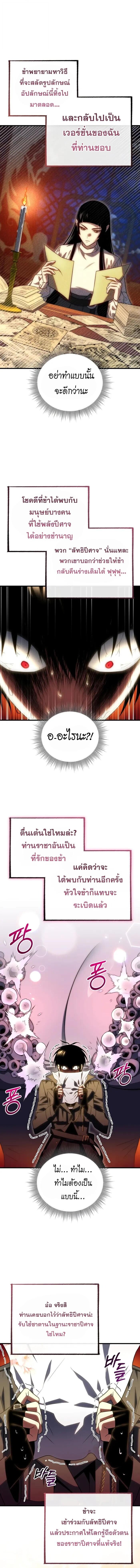 Player Who Returned 10,000 Years Later ตอนที่ 123 17