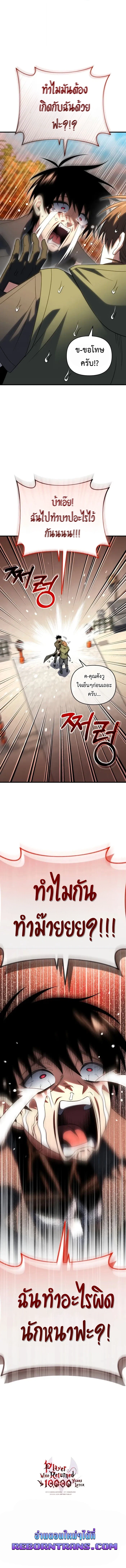 Player Who Returned 10,000 Years Later ตอนที่ 123 19