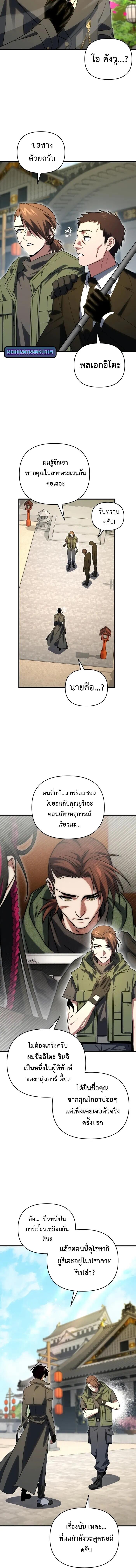 Player Who Returned 10,000 Years Later ตอนที่ 123 14