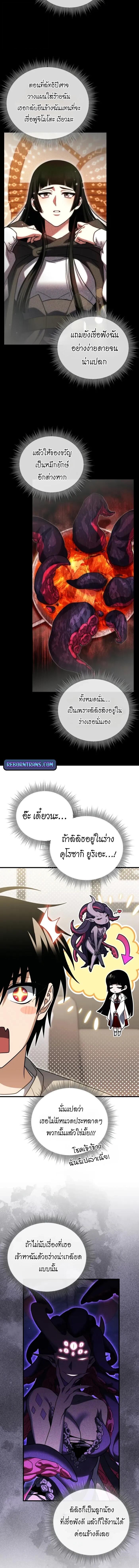 Player Who Returned 10,000 Years Later ตอนที่ 123 10