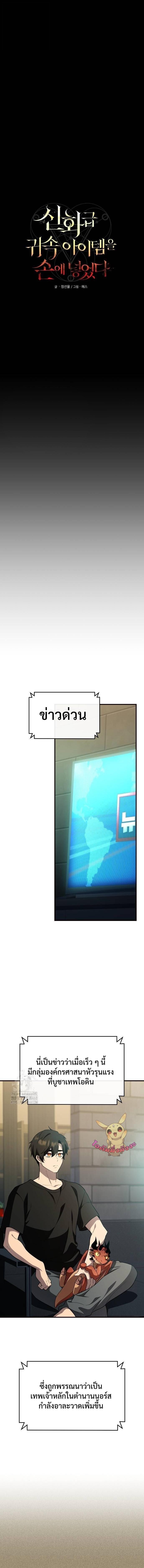 I Obtained a Mythic Item ตอนที่ 140 2