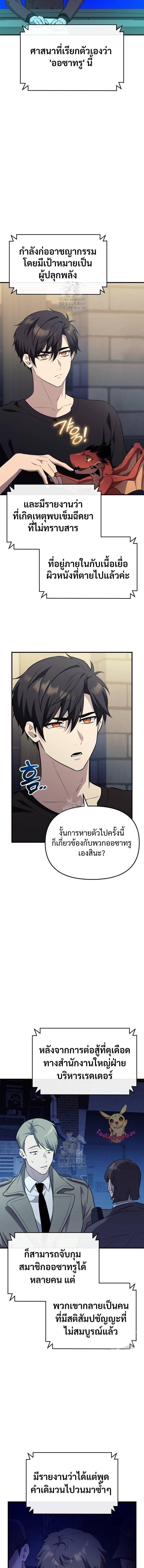 I Obtained a Mythic Item ตอนที่ 140 4