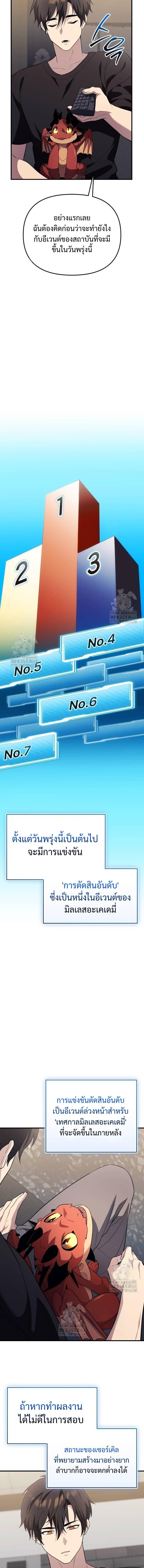 I Obtained a Mythic Item ตอนที่ 140 7
