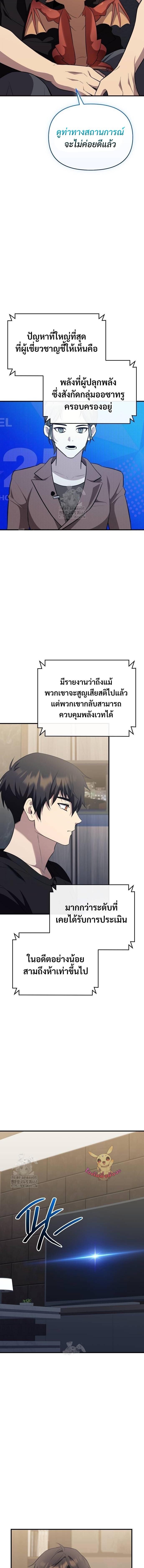 I Obtained a Mythic Item ตอนที่ 140 6