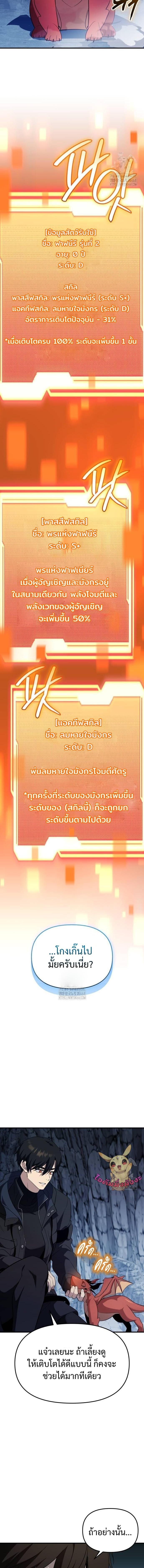 I Obtained a Mythic Item ตอนที่ 140 12