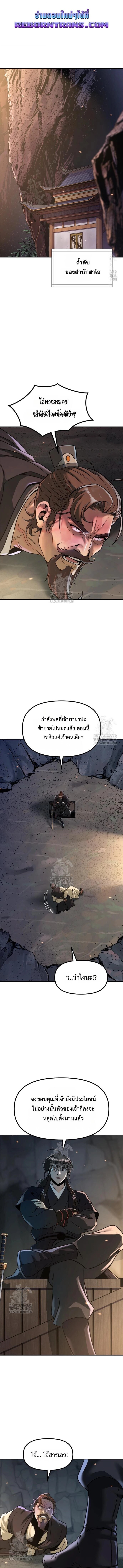 Chronicles of the Demon Faction ตอนที่ 130 1
