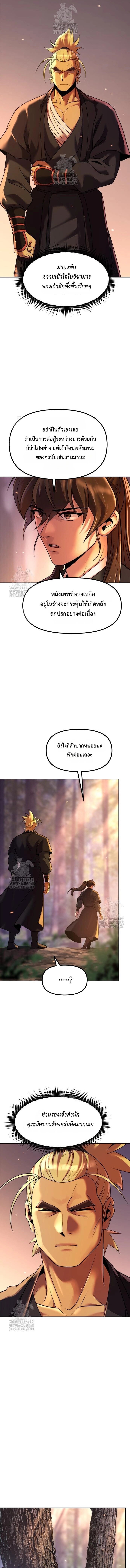 Chronicles of the Demon Faction ตอนที่ 130 7