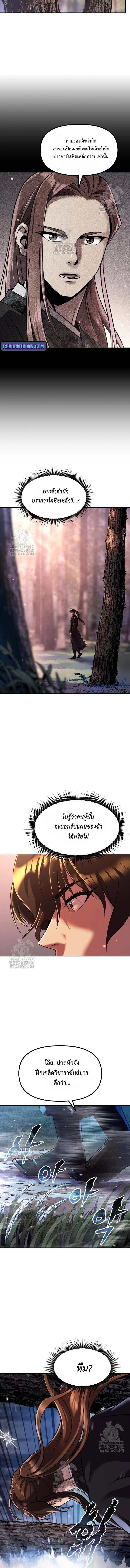 Chronicles of the Demon Faction ตอนที่ 130 8