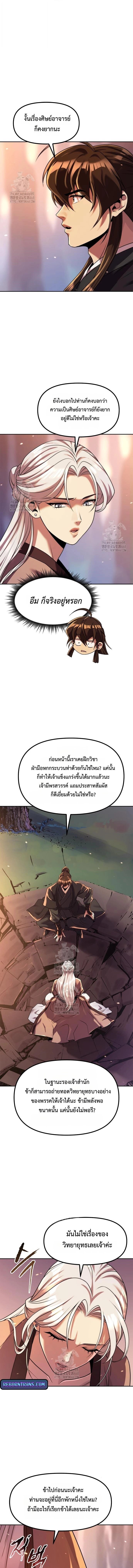 Chronicles of the Demon Faction ตอนที่ 130 13