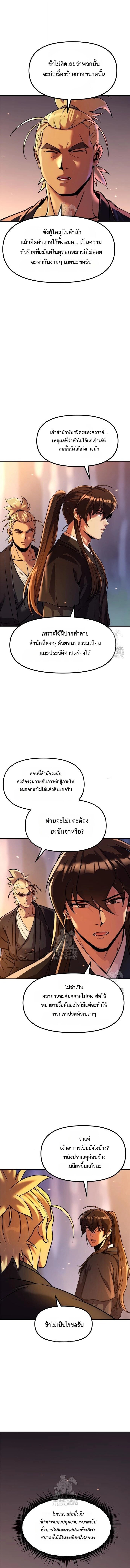 Chronicles of the Demon Faction ตอนที่ 130 6