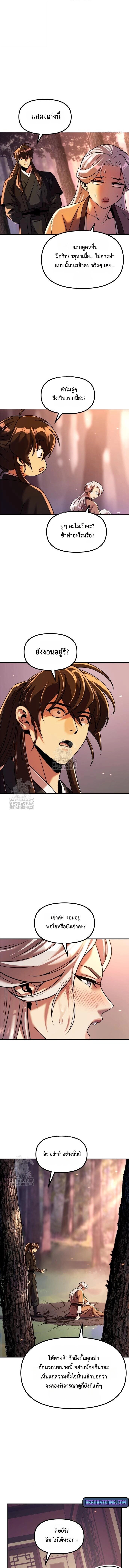 Chronicles of the Demon Faction ตอนที่ 130 11